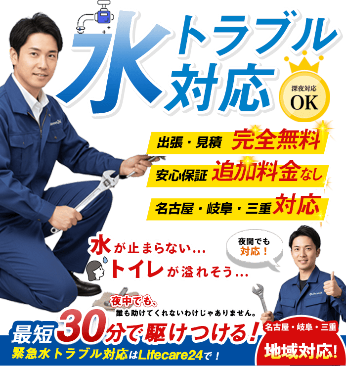 水トラブル解決
